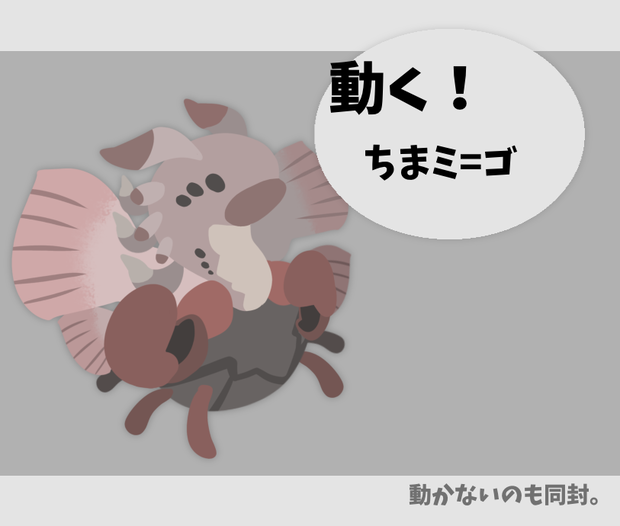 【無料】動く！ちまミ＝ゴ