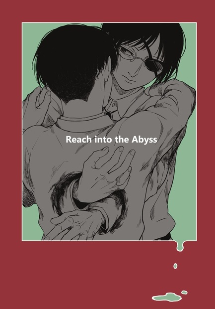 Reach into the Abyss 腹に一物 BOOTH