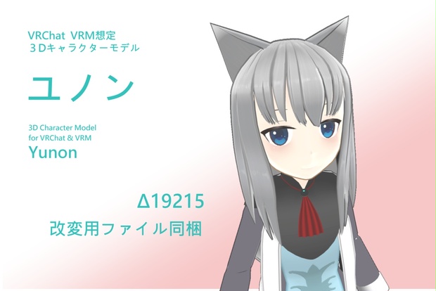 オリジナル3dキャラクターモデル ユノン Ver 1 0 0 Sdk2 ラジアルウェブ Booth