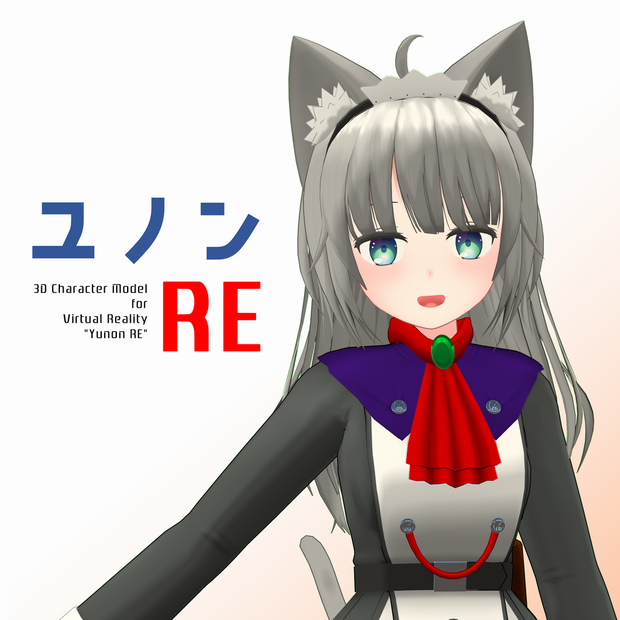 (サポート終了) (SDK3非対応)(PhysBone非対応) オリジナル3Dモデル「ユノンRE」-Yunon Remake v2.0
