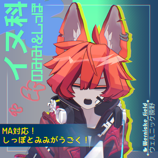 【MA対応】イヌ科のみみ【イヌ耳しっぽ＋アニメーション付き】