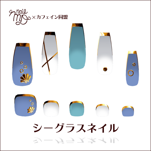 【MDollnail対応＆#VRoid】シーグラスネイル/SeeGlassNails