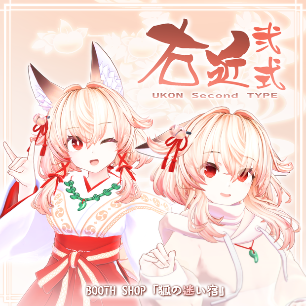 オリジナル3Dアバター「右近弐式(Ukon second type)」Ver.2.04＋追加パーカー衣装