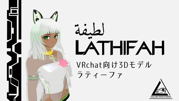 VRchat想定3Dモデル：ラティーファ
