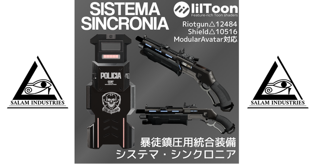 【ギミック付3D武器モデル】暴徒鎮圧統合装備 Sistema Sincronia