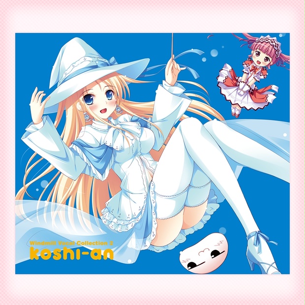 Windmill Vocal Collection 1～4 セット-