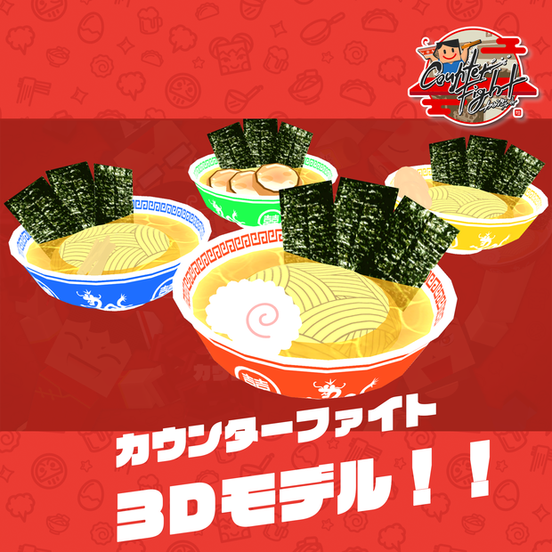 Counter Fight 小物3Dモデル