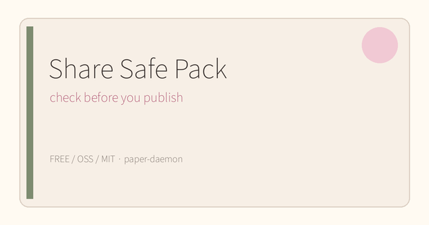 【無料OSS】Share Safe Pack｜公開前のうっかり混入チェック