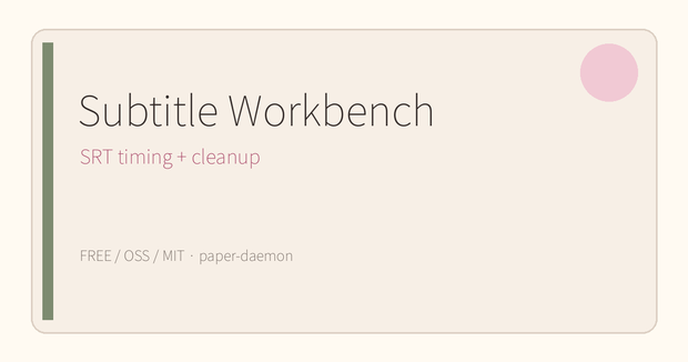 【無料OSS】Subtitle Workbench｜SRT字幕の重なりと時間を整理
