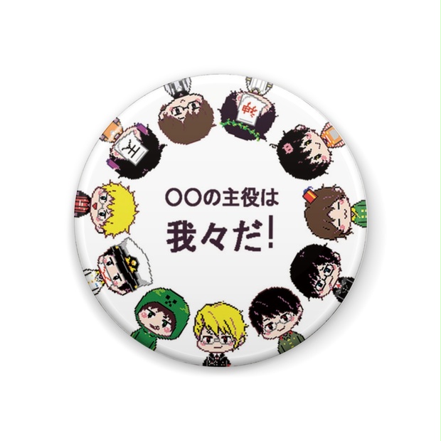○○の主役は我々だ! 缶バッジ オスマン - バッジブランド 品 通販