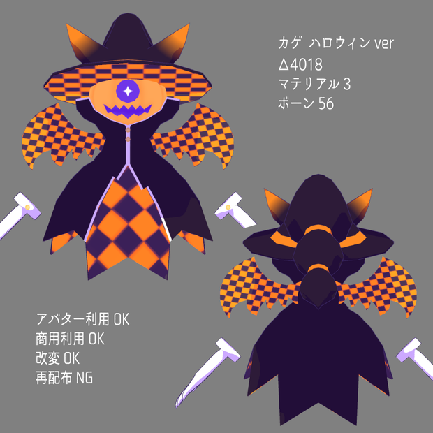 【無料版あり】VRMモデル「カゲ」ハロウィンver