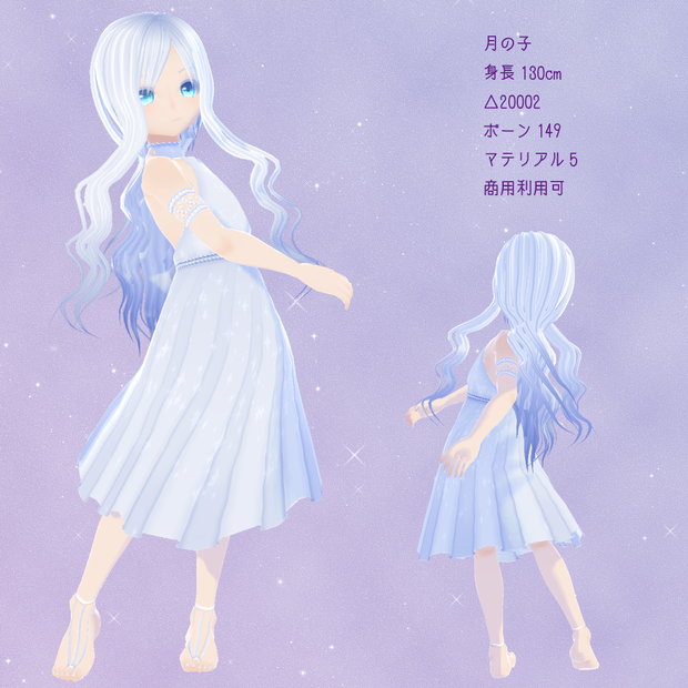 VRMモデル「月の子」