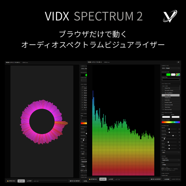 VIDX SPECTRUM 2【ブラウザで動くオーディオスペクトラムビジュアライザー】