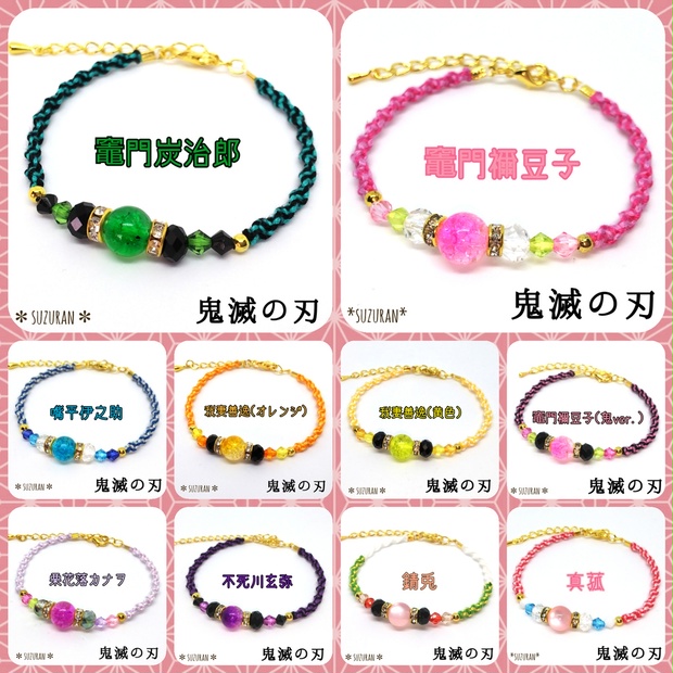 鬼滅の刃》ブレスレット イメージアクセサリー - ＊suzuran