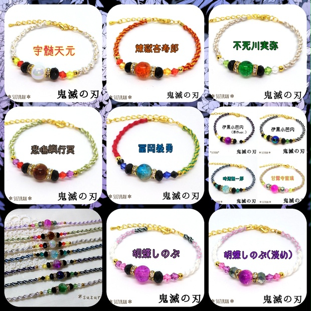 鬼滅の刃《柱》ブレスレット イメージアクセサリー - ＊suzuran