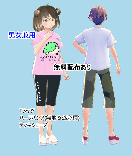 【VRoid/無料あり】男女兼用　金平堂オリジナルウェアセット