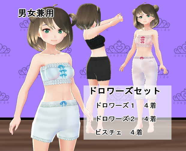 【VRoid】ドロワーズセット