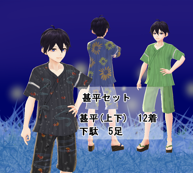 【VRoid】甚平セット
