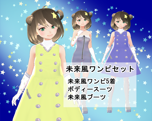 【VRoid】未来風ワンピセット