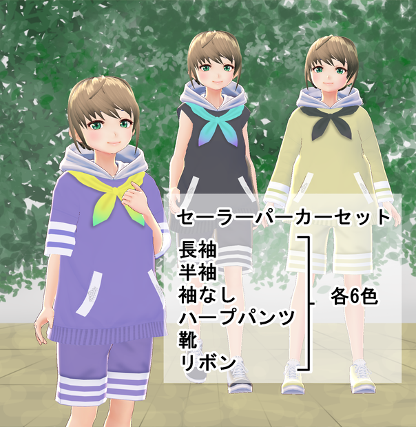 【VRoid】セーラーパーカーセット