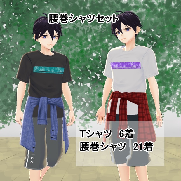 【VRoid/男女兼用】腰巻シャツセット - 金平堂 - BOOTH