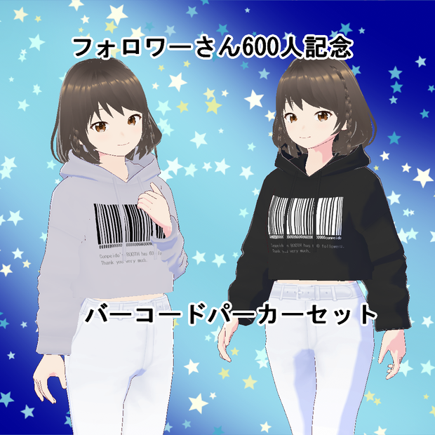 【VRoid】600人記念バーコードパーカーセット(正式版)
