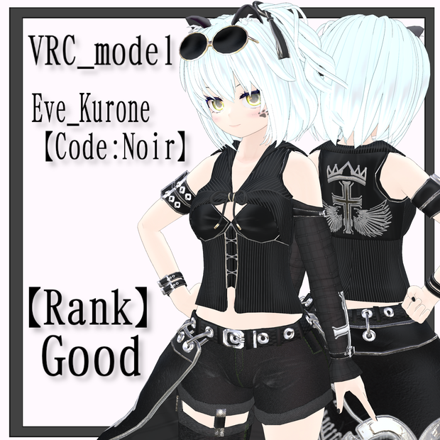 【試着サンプルあり】VRC想定モデル 黒音イヴ【Code:Noir】