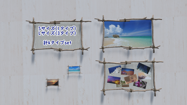 流木フォトフレーム【Sサイズ・Lサイズ（3タイプ）】計4種（VRC想定3Dモデル）
