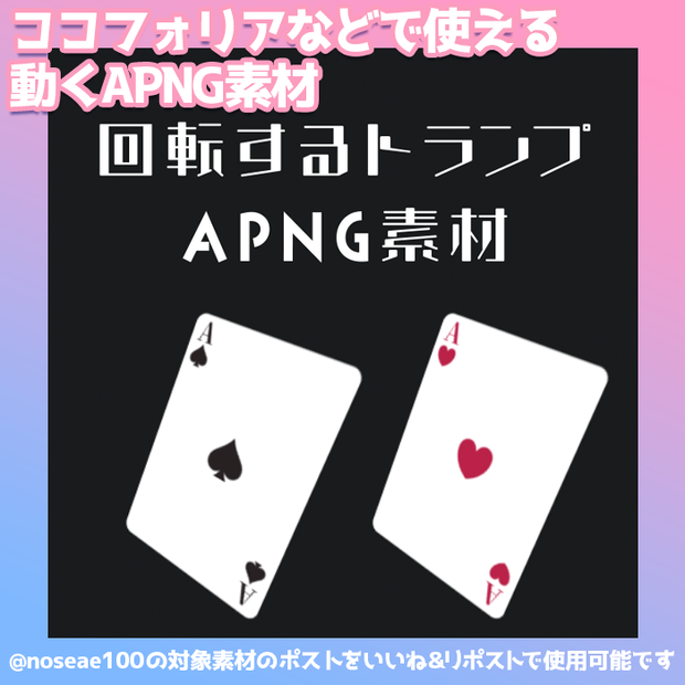 回転するトランプAPNG素材