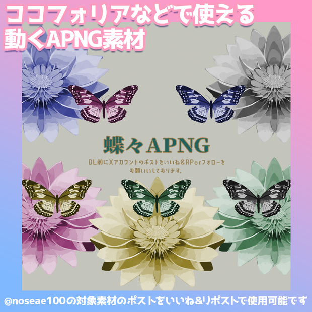 蝶々APNG素材
