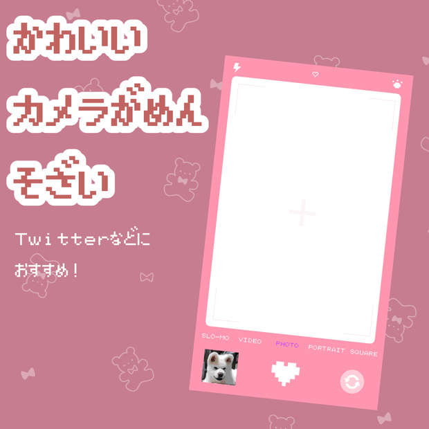 【フリー素材】かわいいカメラ画面