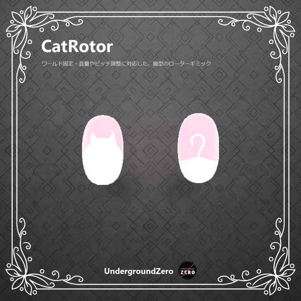 [VRChatアバターギミック] CatRotor