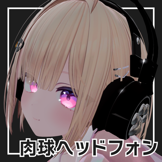 【VRChat】肉球ヘッドフォン -Paw Pad Headphones-