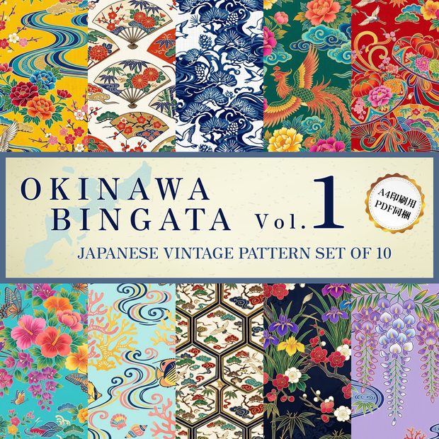 【商用利用可】琉球紅型 背景素材10種セット Vol.1（A4印刷用PDF同梱）｜和風・伝統工芸・TRPG・配信