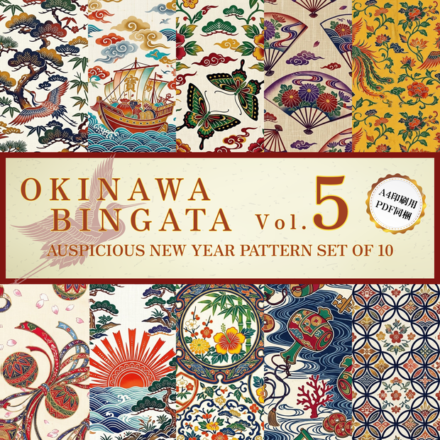 【商用利用可】琉球紅型 迎春・吉祥寿ぎ 背景素材10種セット Vol.5（A4印刷用PDF同梱）｜お正月・和風・TRPG・配信