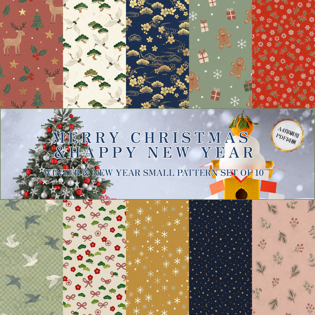 【商用可】和柄＆クリスマス 背景素材10種 年末年始ポチ袋セット（印刷用PDF付/お年玉袋・手帳・デザインペーパー）