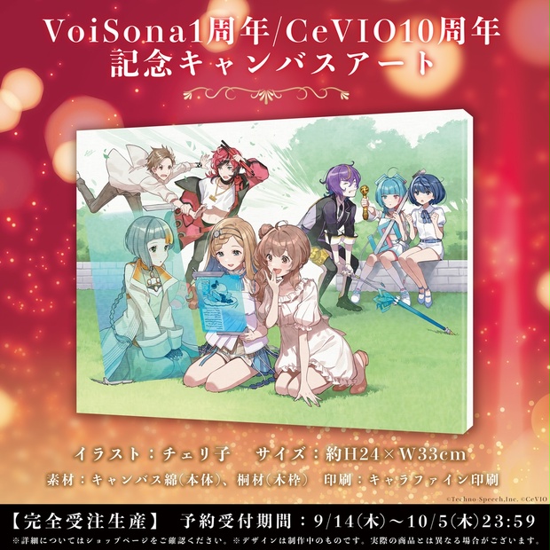 【完全受注生産】VoiSona1周年／CeVIO10周年記念キャンバスアート　※10/5予約〆切※