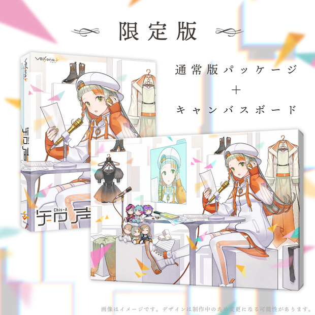 『VoiSona Talk 知声』グッズ付き限定版【完全受注生産】