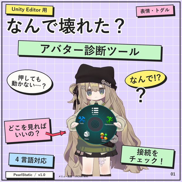 なんで壊れた？アバター診断ツール / Why Is It Broken? Avatar Diagnostics [v1.1]