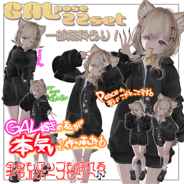 【無料有り】🌺PinoPose_GALset22種🌺【女性アバター向け】