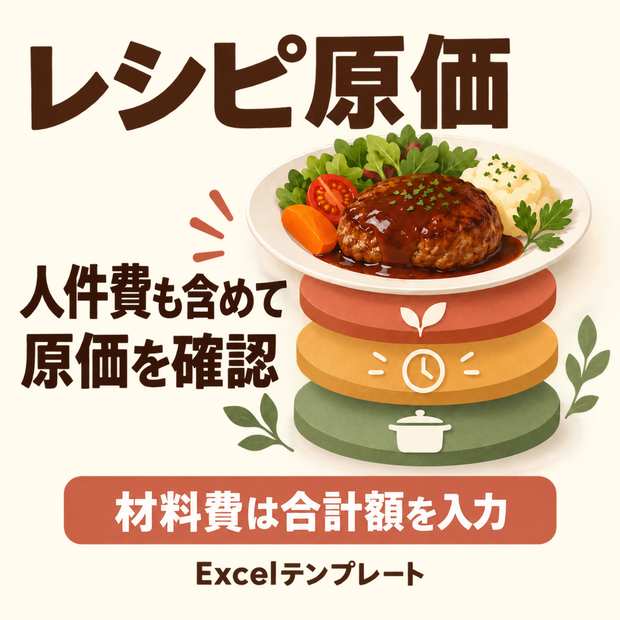 飲食店のレシピ原価Excel｜1食の総原価と販売数からメニューを4分類  カテゴリ