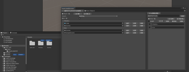 AssetLabelBrowser(Unityのアセットのラベル・タグ付け機能)