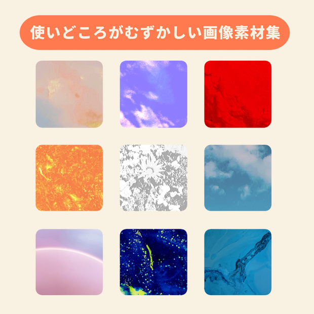 【無料】使いどころがむずかしい画像素材集