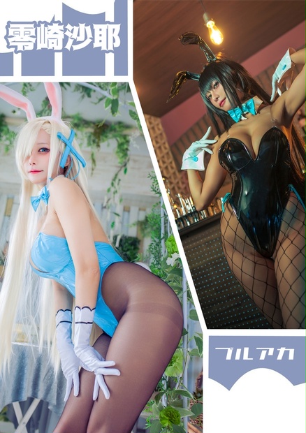 ブルーアーカイブ カリン アスナ バニーコスプレROM写真集（USB） - zerozakisaya - BOOTH