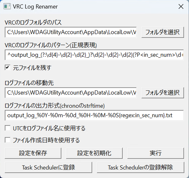 [無料] VRC Log Renamer