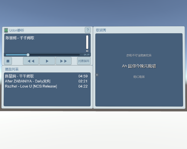 [EarlyAccess] Udon静听 Music Player + Lyric Reader