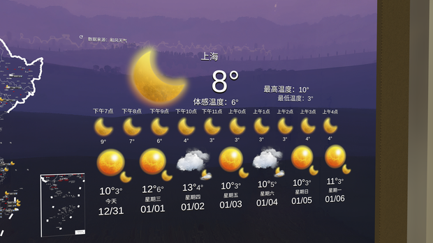 【無料 Free】VRChat Udon Cn Weather 天气预报系统