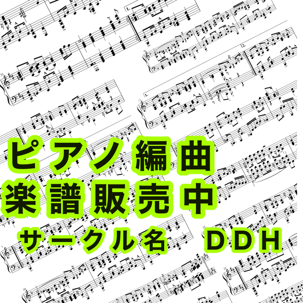 TAKARAJIMA/宝島 ピアノ楽譜