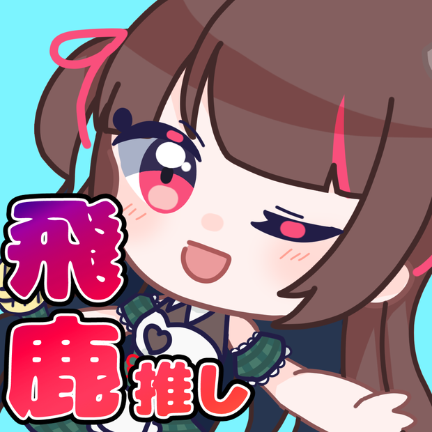 推しアイコン・ヘッダー