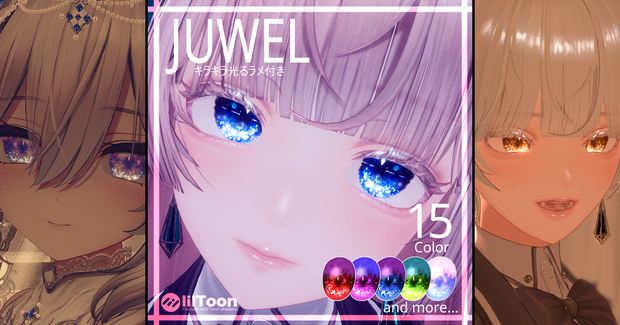 【2アバター対応】JUWEL EyeTexture【15color】